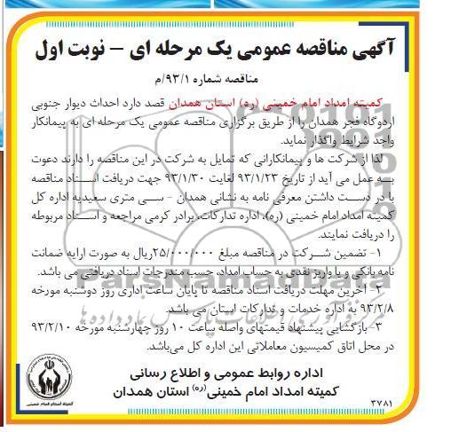 احداث دیوار جنوبی اردوگاه فجر همدان 
