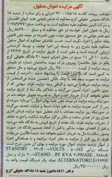 فروش دستگاه ژنراتور