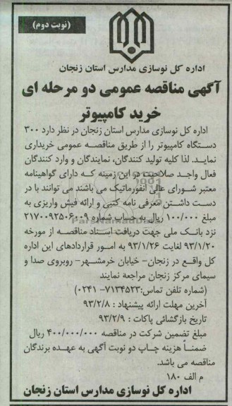 خرید کامپیوتر 