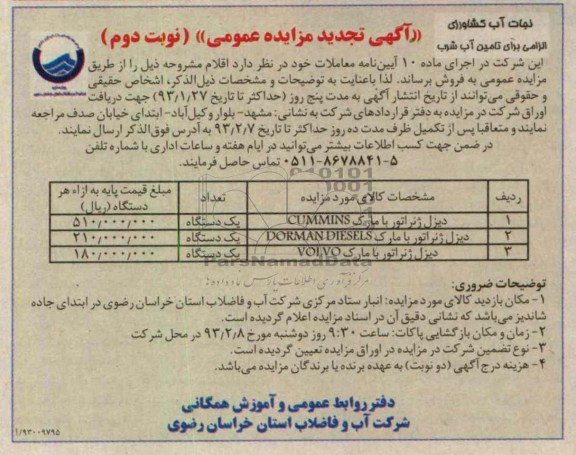 دیزل ژنراتور با مارک CUMMINS