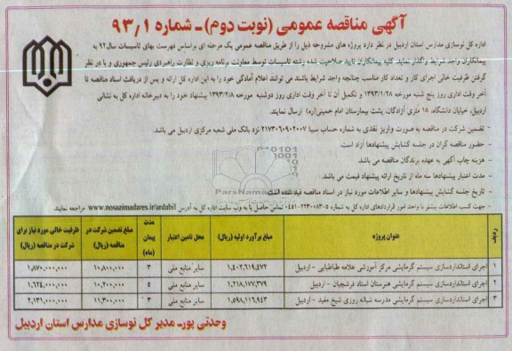 اجرای استاندارد سازی سیستم گرمایشی و ...