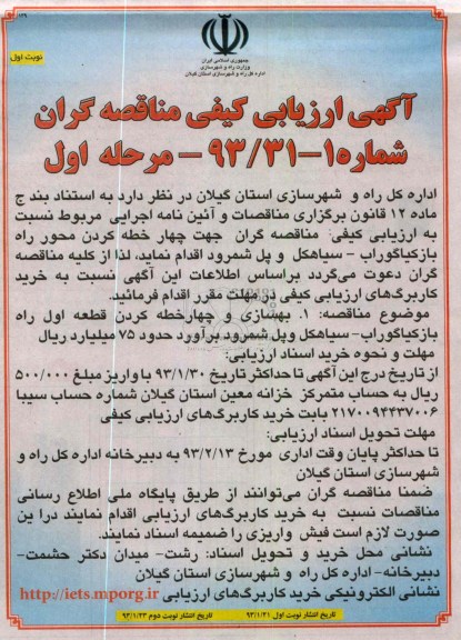 بهسازی و چهارخطه کردن