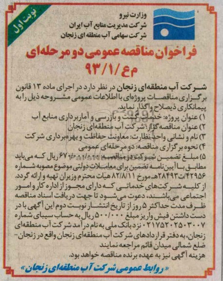 خدمات گشت و بازرسی و آماربرداری منابع آب 