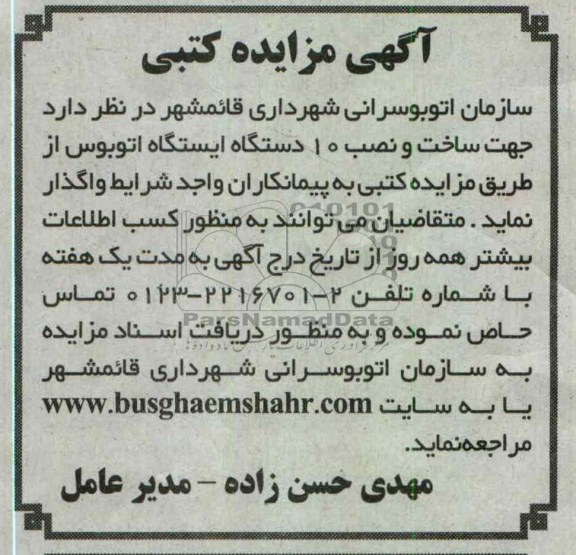نصب 10 دستگاه ایستگاه اتوبوس 