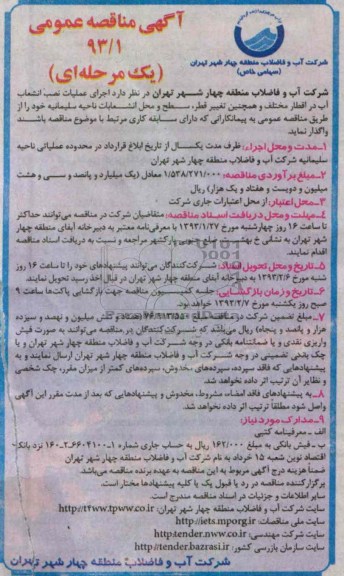 اجرای عملیات نصب انشعاب آب در اقطار مختلف و همچنین تغییر قطر، سطح و محل انشعابات 
