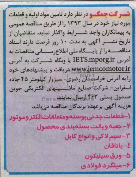 تامین قطعات چدنی پوسته و متعلقات الکتروموتور و ...