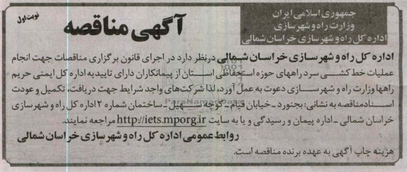 انجام عملیات خط کشی سرد راههای حوزه استحفاظی 