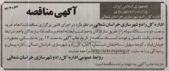 خرید و نصب دو دستگاه سوله 