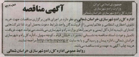 خرید تابلوی اخطاری ، انتظامی و علائم ایمنی 
