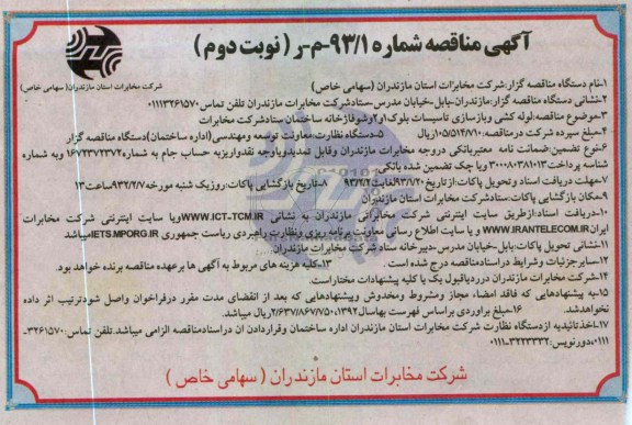 واگذاری لوله کشی و بازسازی تاسیسات ..