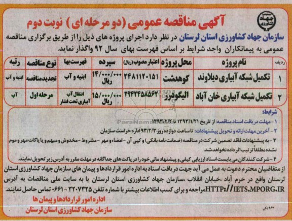 تکمیل شبکه آبیاری 