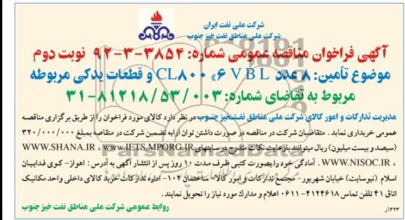 ین 8 عدد CL800(6VBL و قطعات یدکی 