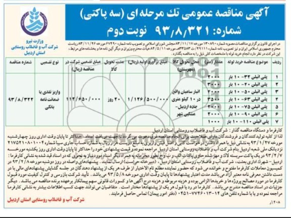 خرید لوله