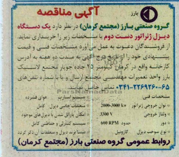 یک دستگاه دیزل ژنراتور دست دوم 