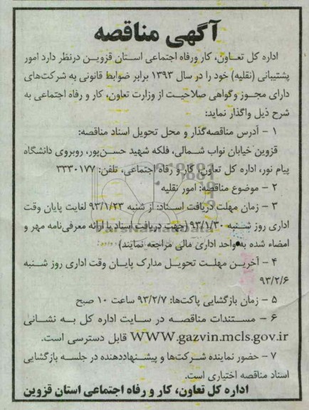 امور پشتیبانی (نقلیه)