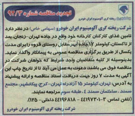 تامین غذای کارکنان کارخانه 
