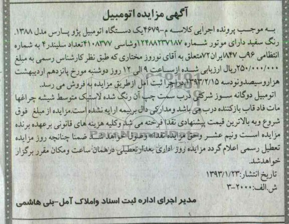 فروش اتومبیل دوگانه سوز