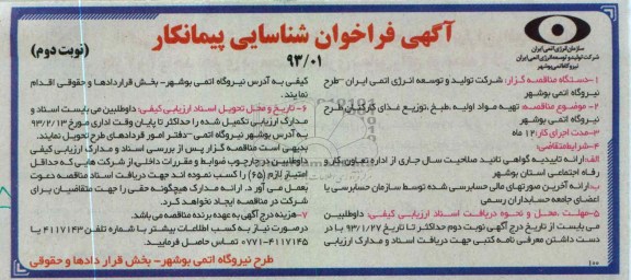 تهیه مواد اولیه طبخ  و ...