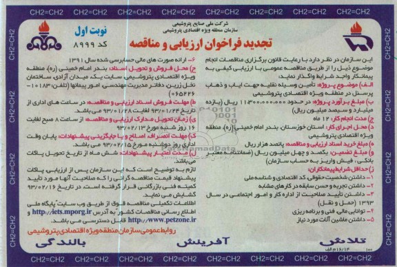 تامین وسیله نقلیه جهت ایاب و ذهاب پرسنل 