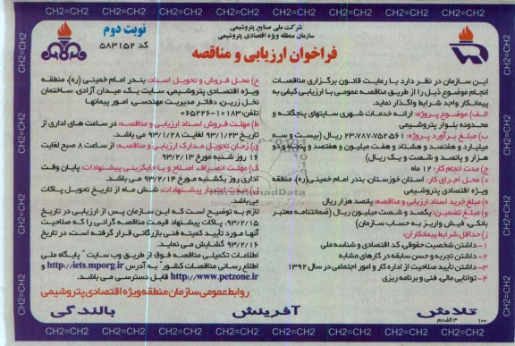 ارائه خدمات شهری , سایتهای پنچگانه و محدوده بلولر پتروشیمی 