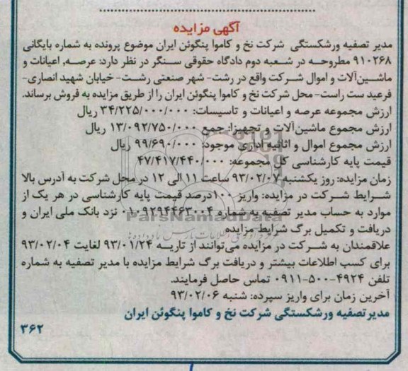 فروش ماشین الات و ...