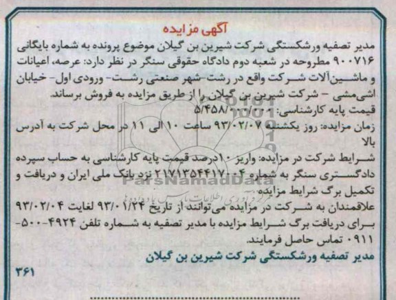 فروش ماشین الات و ... 
