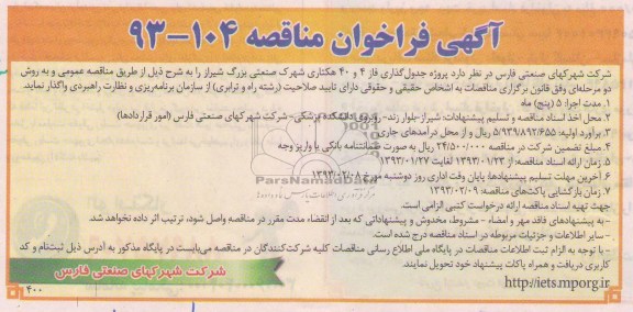جدول گذاری فاز 4 و 40 هکتاری 