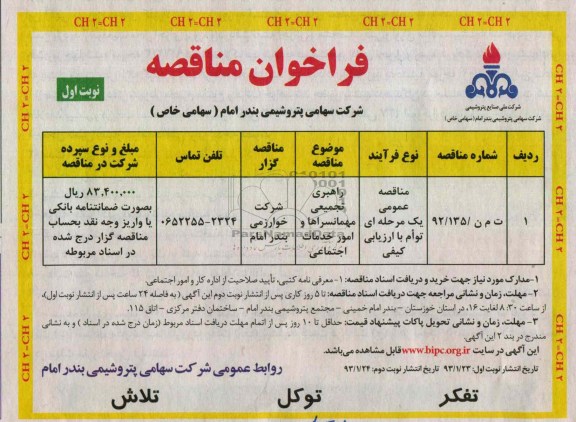 راهبری تجمیعی مهمانسرها و امور خدمات اجتماعی 