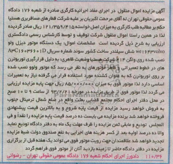 یک دستگاه موتور دیزل ولو