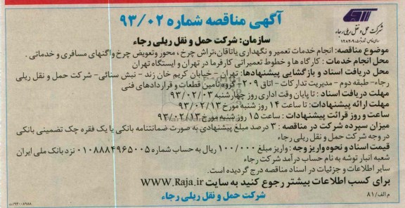 انجام خدمات تعمیر و نگهداری یاتاقان ، تراش چرخ ، محور و تعویض چرخ واگنهای مسافری و خدماتی