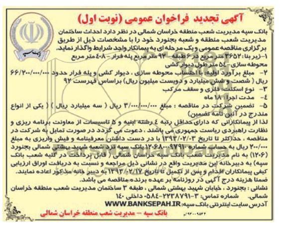 احداث ساختمان مدیریت 