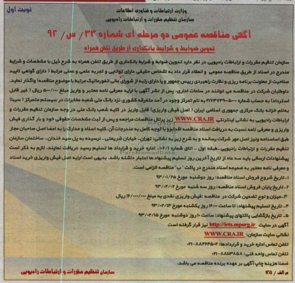تدوین ضوابط و شرایط بانکداری از طریق تلفن همراه
