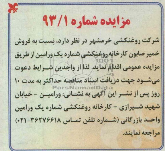 فروش خمیر صابون