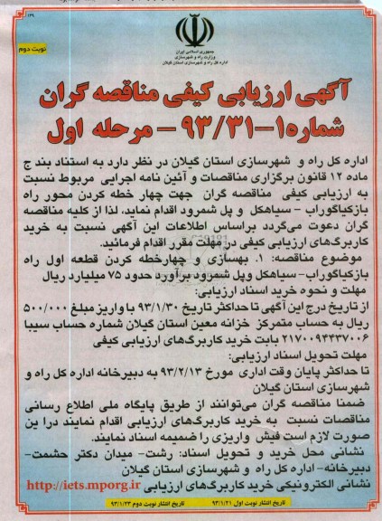 بهسازی و چهارخطه کردن
