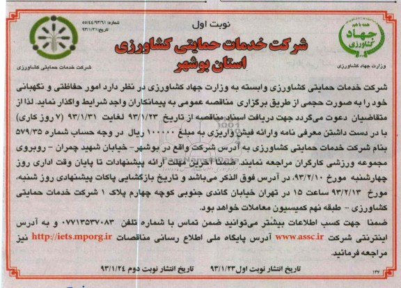  امور حفاظتی و نگهبانی 