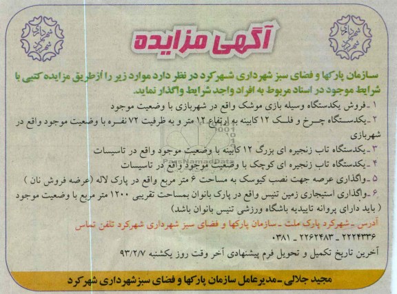 فروش یک دستگاه وسیله بازی و ...