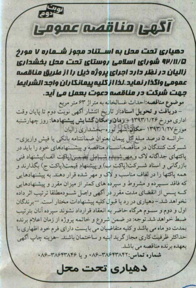 احداث غسالخانه به متراژ 63 متر مربع 