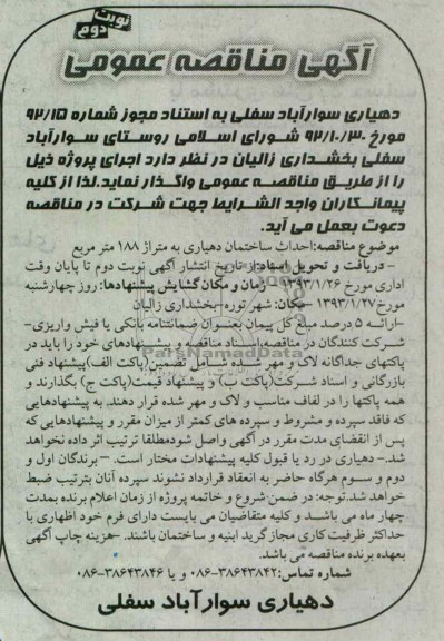 احداث ساختمان دهیاری به متراژ 188 متر مربع