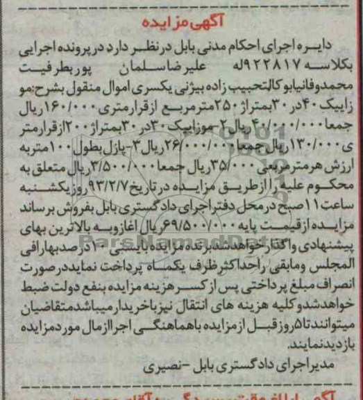 مزایده موزاییک