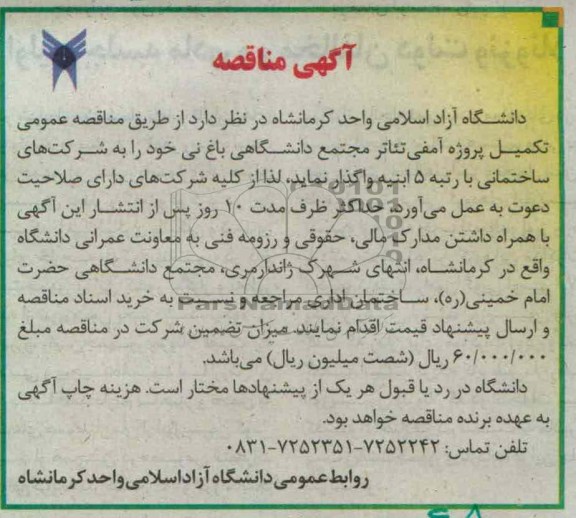 تکمیل پروژه آمفی تئاتر