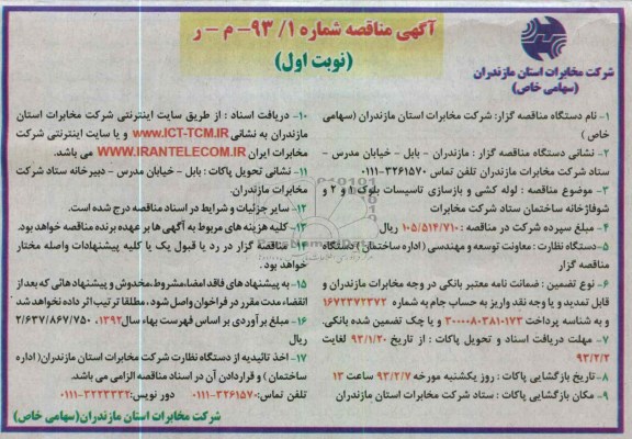 واگذاری لوله کشی و بازسازی تاسیسات ..