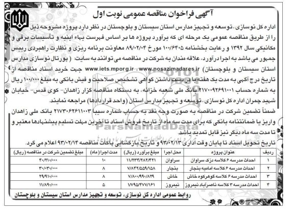 احداث مدرسه 6 کلاسه 
