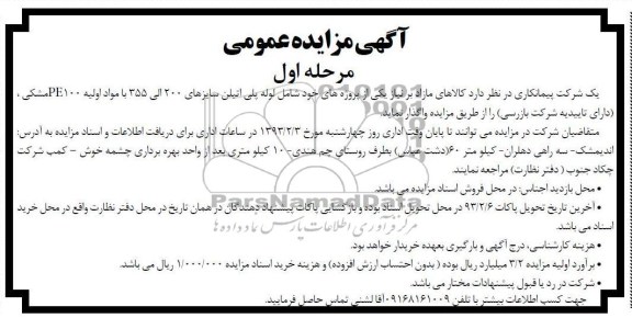 واگذاری لوله پلی اتیلن