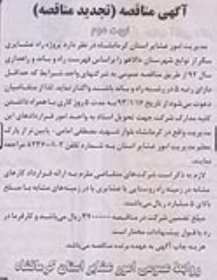 پروژه راه عشایری سگر 