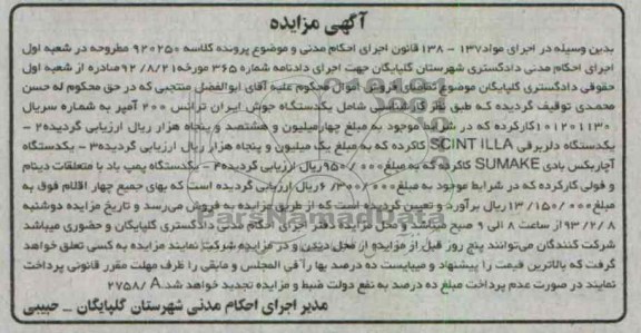 فروش یک دستگاه جوش و ...