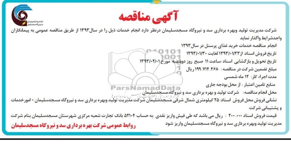 خرید غذای پرسنل 