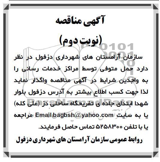 حمل متوفی توسط مراکز خدمات رسانی 