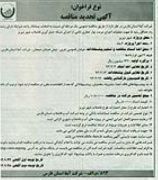 مرمت نوار حفاری 