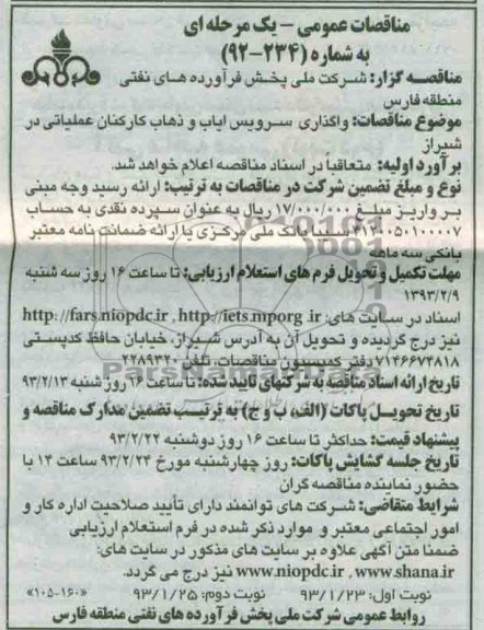 واگذاری سرویس ایاب و ذهاب کارکنان عملیاتی در شیراز