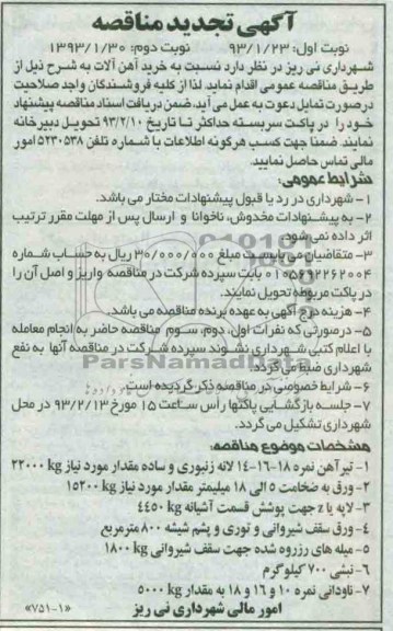 خرید آهن آلات